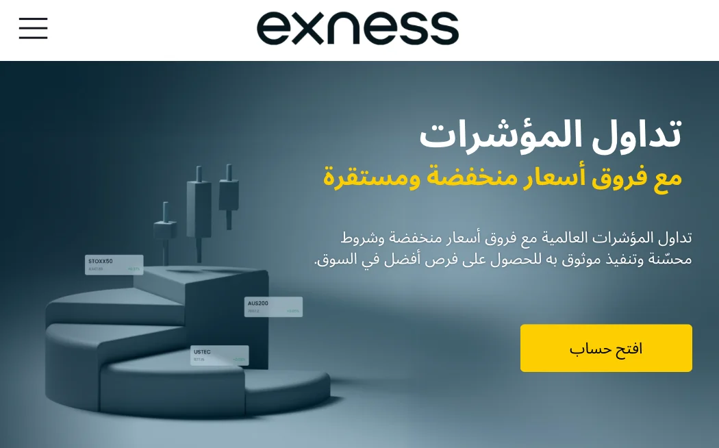 تداول المؤشرات指數交易