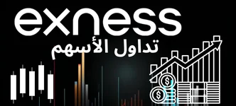 الأسهم  股票