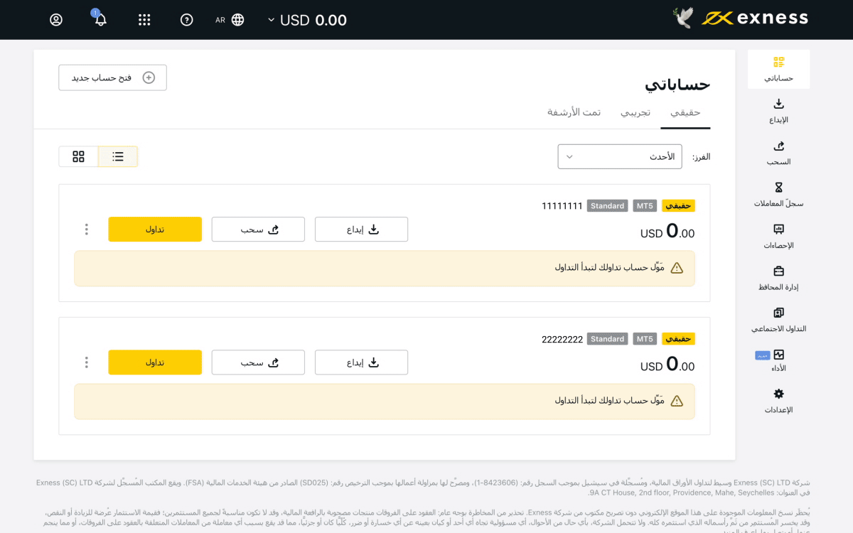 عمل الودائع على Exness.在 Exness 上存款。